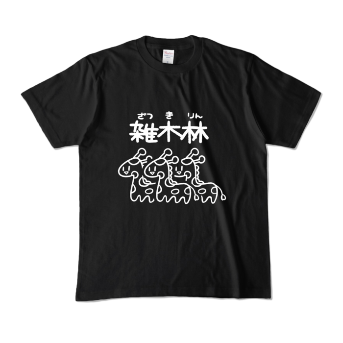 カラーTシャツ - M - ブラック (濃色)