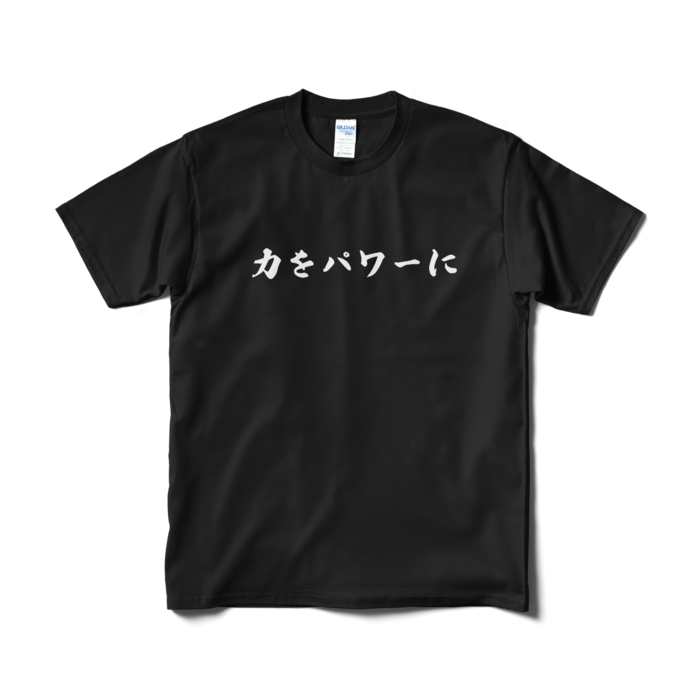 Tシャツ（短納期） - M - ブラック