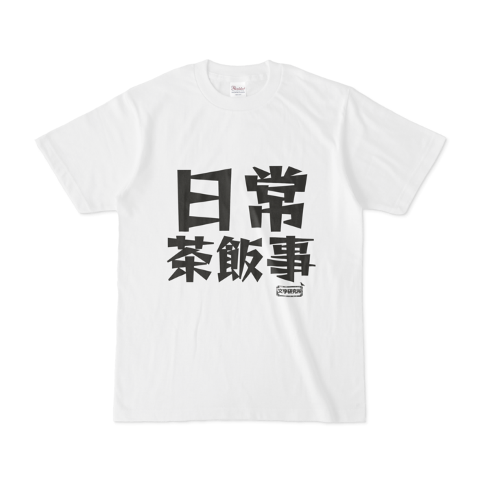 Tシャツ - S - 白