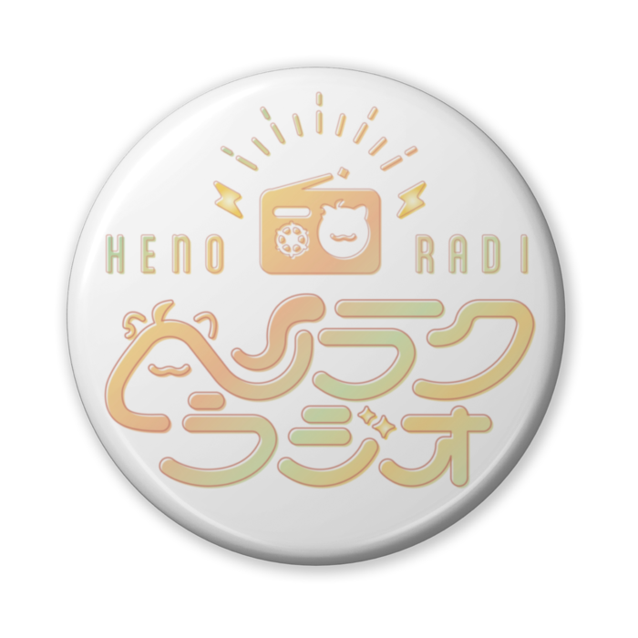 ロゴカラーＶｅｒ缶バッジ（バリュー） - 56mm(3)