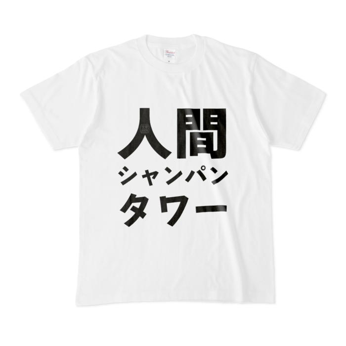 Tシャツ - M - 白