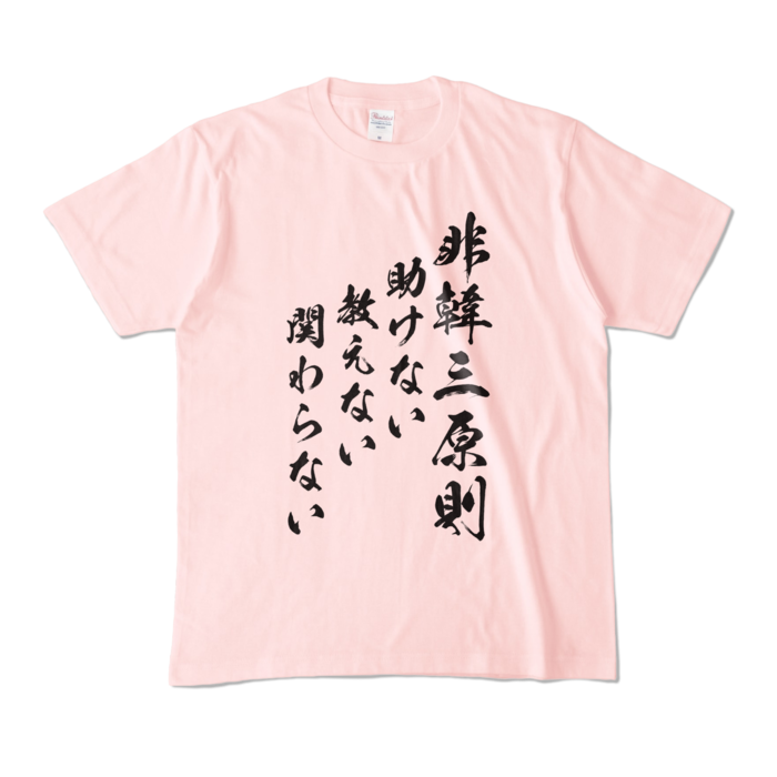 カラーTシャツ - M - ライトピンク (淡色)