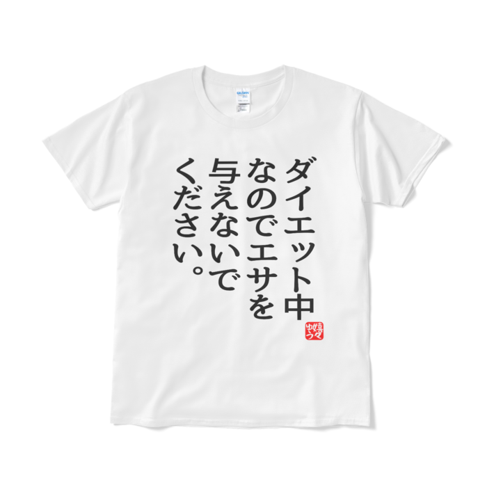 Tシャツ（短納期） - L - ホワイト
