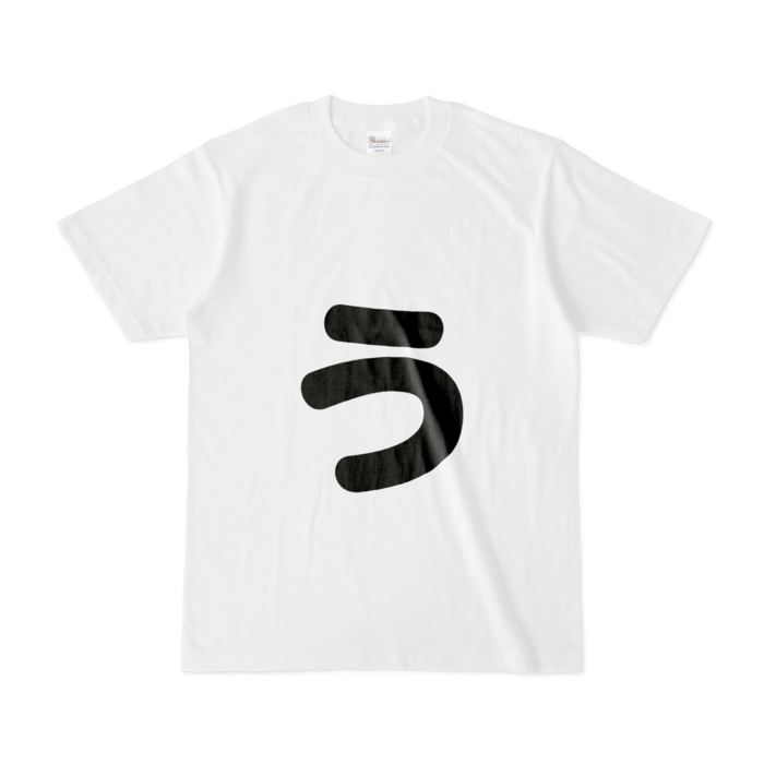 「ぅ」(小文字)Tシャツ - S - 白