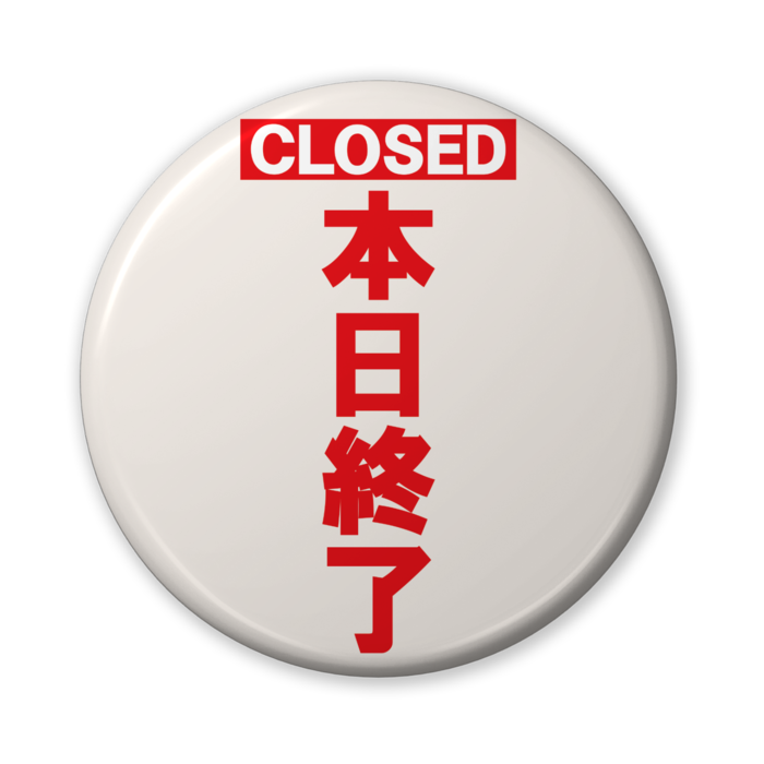 缶バッジ(バリュー) - 56mm