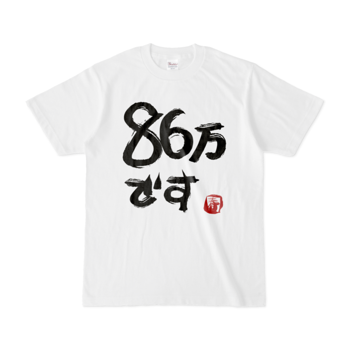 Tシャツ - S - 白