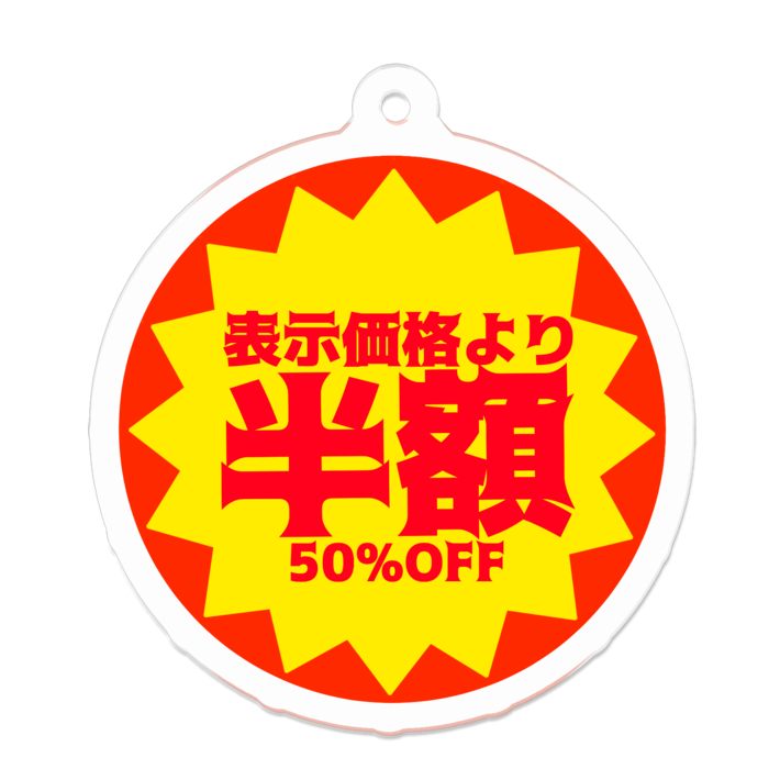アクリルキーホルダー - 50 x 50 (mm)