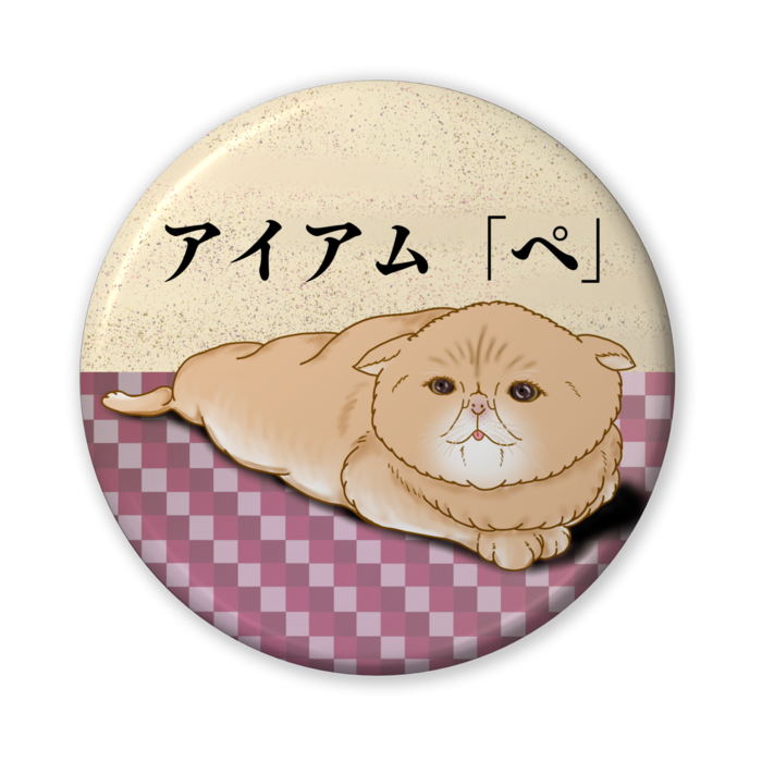 缶バッジ(バリュー) - 56mm