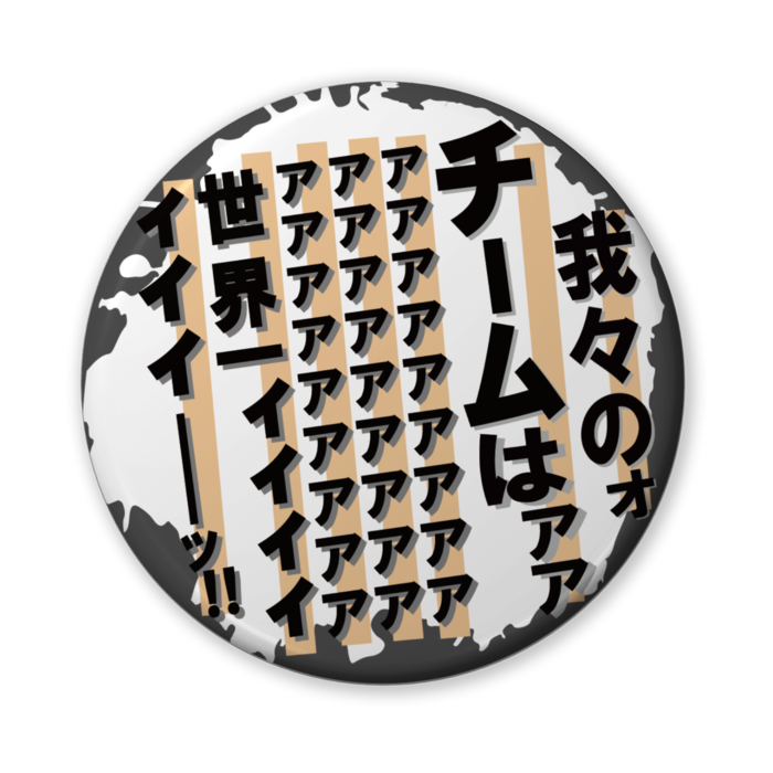缶バッジ(バリュー) - 56mm