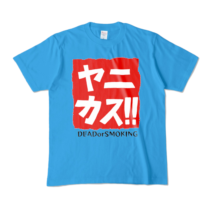 カラーTシャツ - M - ターコイズ (濃色)