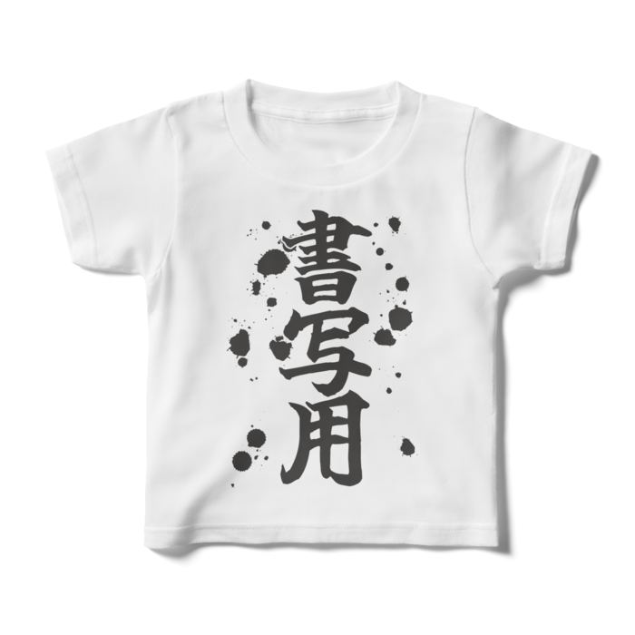 キッズTシャツ - 100cm - 正面