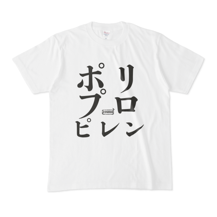 Tシャツ - M - 白