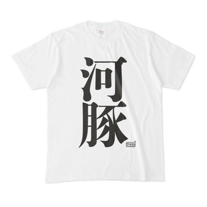 Tシャツ - M - 白