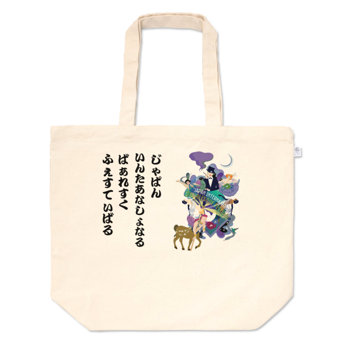 トートバッグ - L - プリント面積中