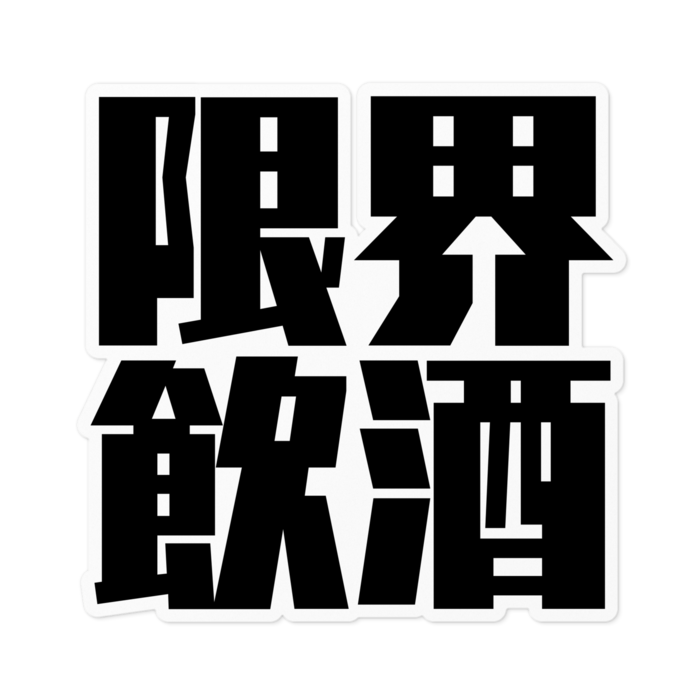 ステッカー - 100 x 100 (mm)
