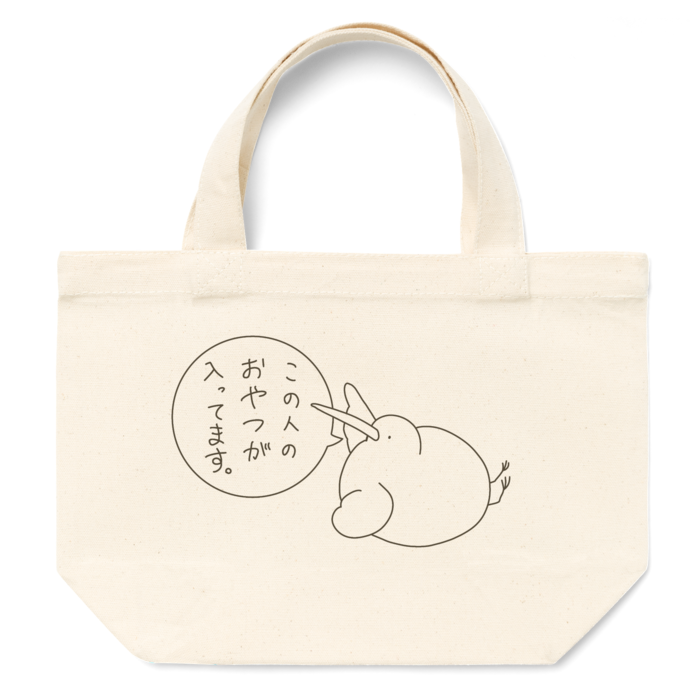 S　この人のおやつが入ってます
