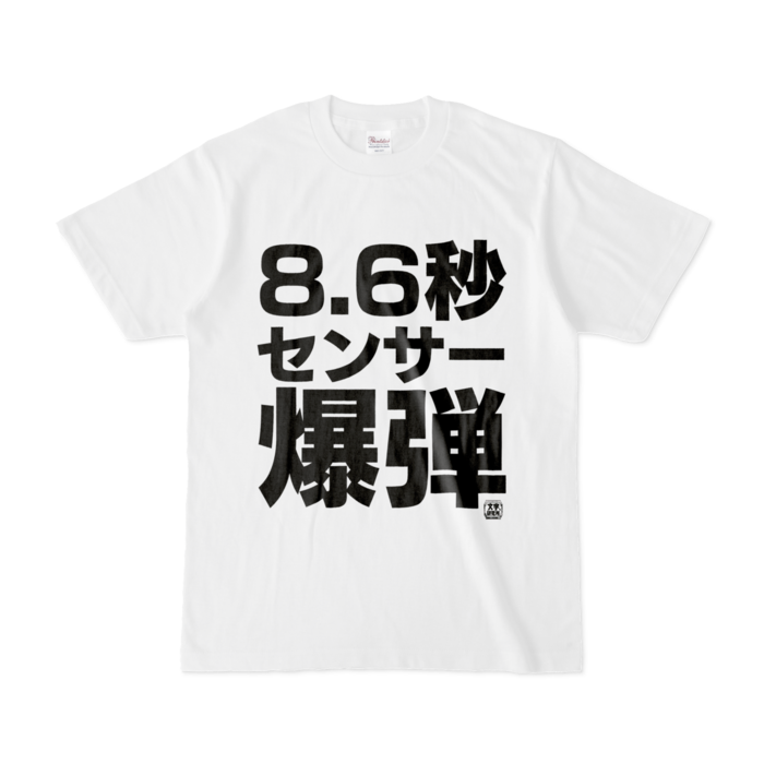 Tシャツ - S - 白
