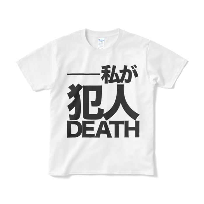 Tシャツ（短納期） - S - ホワイト