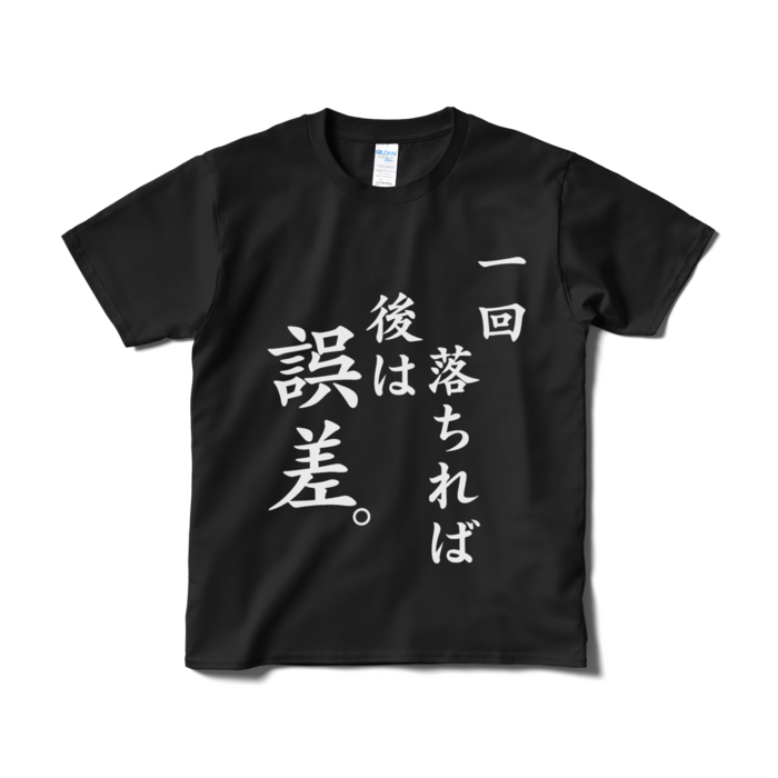 Tシャツ（短納期） - S - ブラック