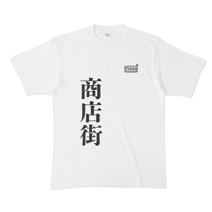 Tシャツ - XL - 白