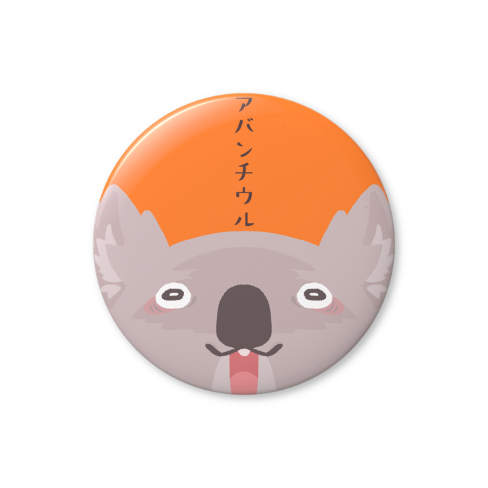おみかん色-理性が働いているサイズ