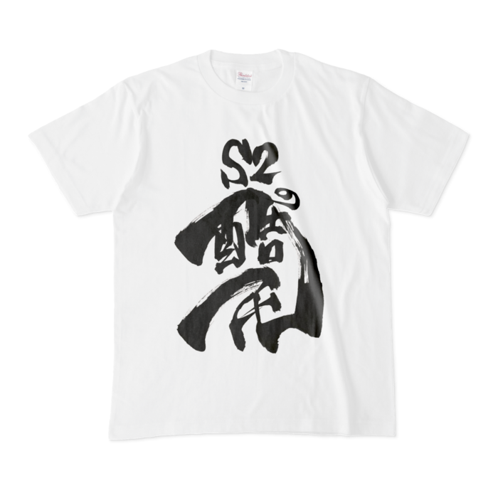 Tシャツ - M - 白