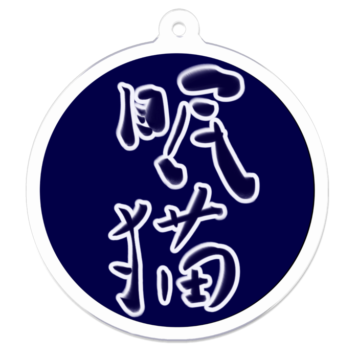 アクリルキーホルダー - 50 × 50 (mm)