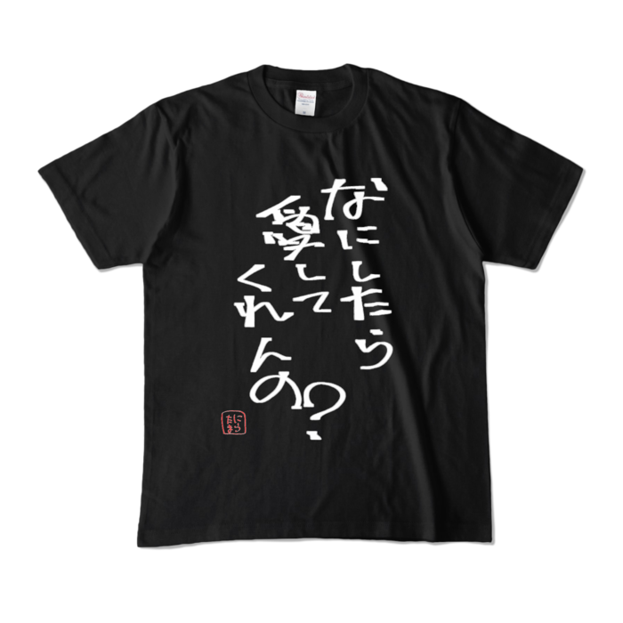 カラーTシャツ - M - ブラック (濃色)