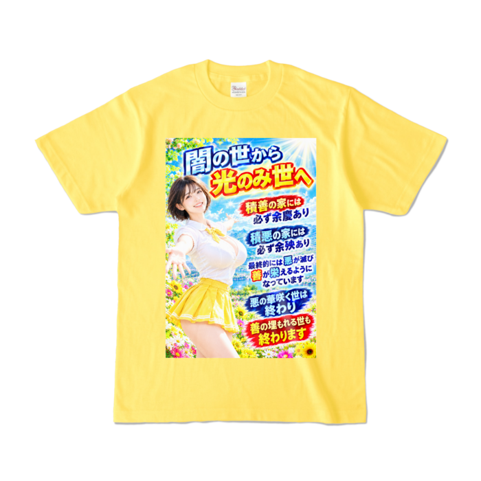 カラーTシャツ - S - イエロー （濃色）