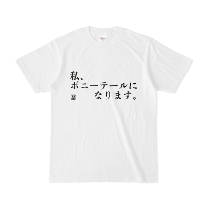 Tシャツ - S - 白