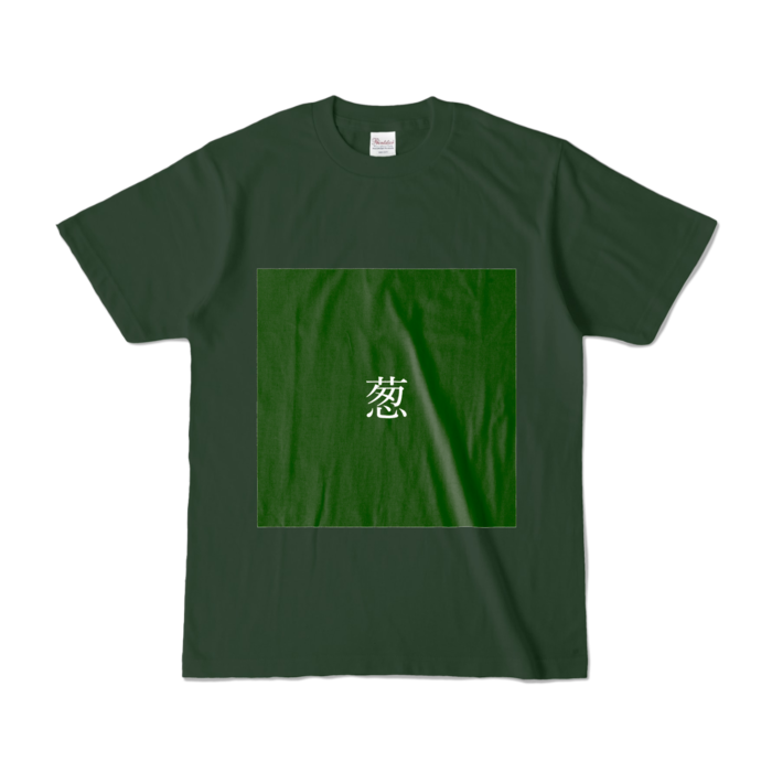 カラーTシャツ - S - フォレスト (濃色)