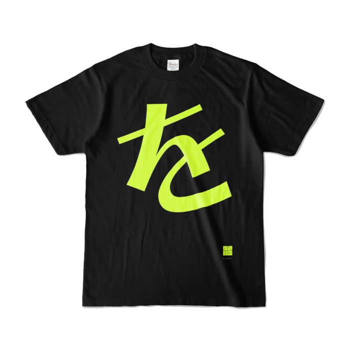 カラーTシャツ - S - ブラック (濃色)
