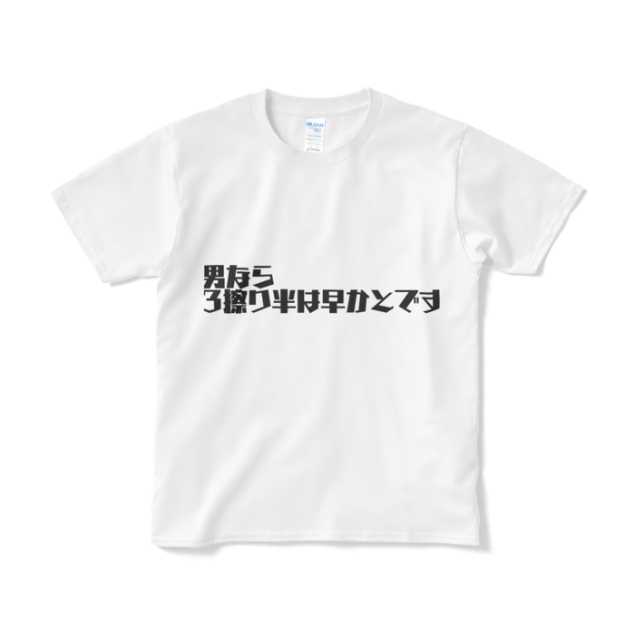 Tシャツ（短納期） - S - ホワイト