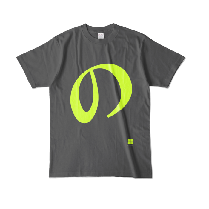 カラーTシャツ - L - チャコール (濃色)