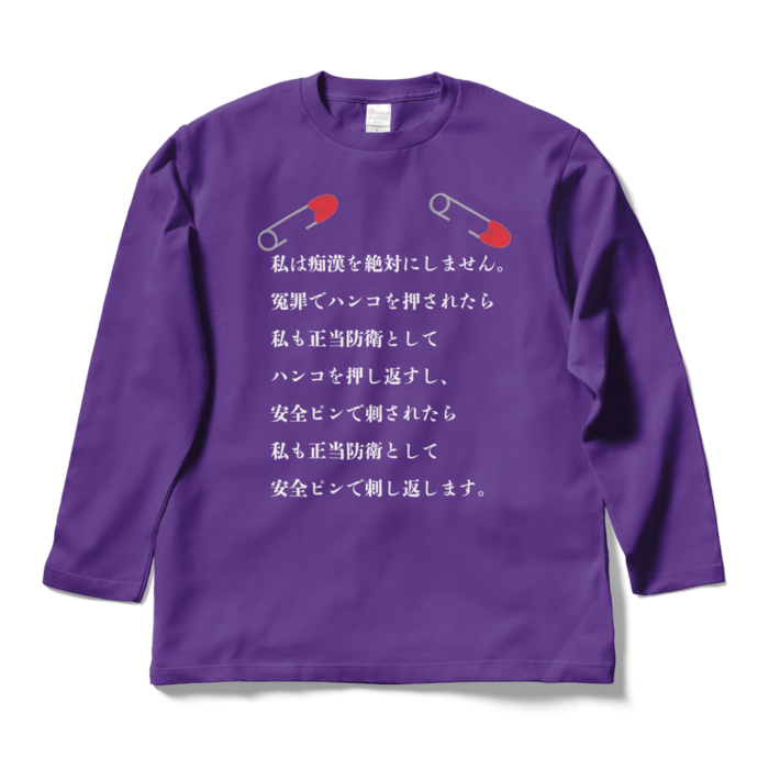 ロングスリーブTシャツ - L - 両面(紫)