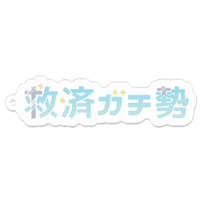 アクリルキーホルダー（コーティング） - 70 x 70 (mm)