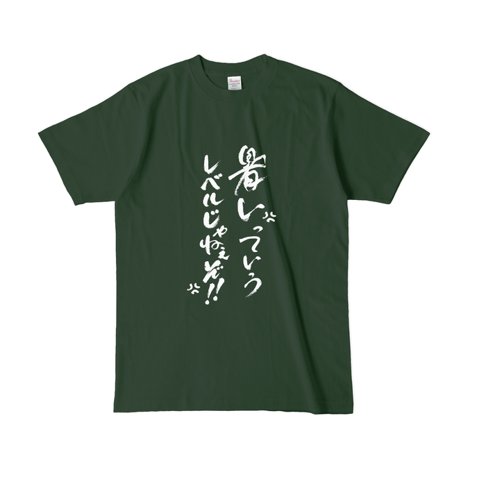 カラーTシャツ(濃色) - L - フォレスト