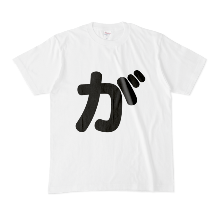 「が」Tシャツ - M - 白