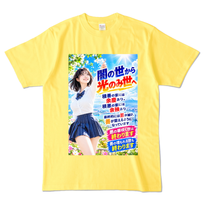 カラーTシャツ - L - イエロー （濃色）