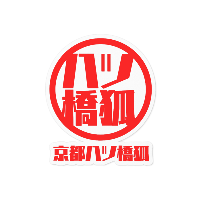 ステッカー - 100 x 100 (mm)(1)