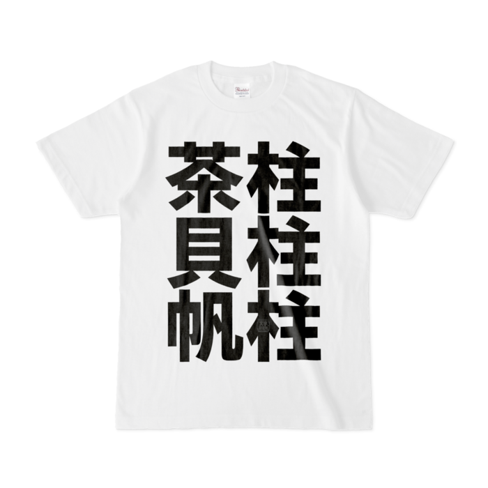 Tシャツ - S - 白