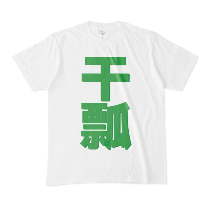 Tシャツ - M - 白