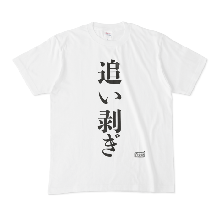 Tシャツ - M - 白