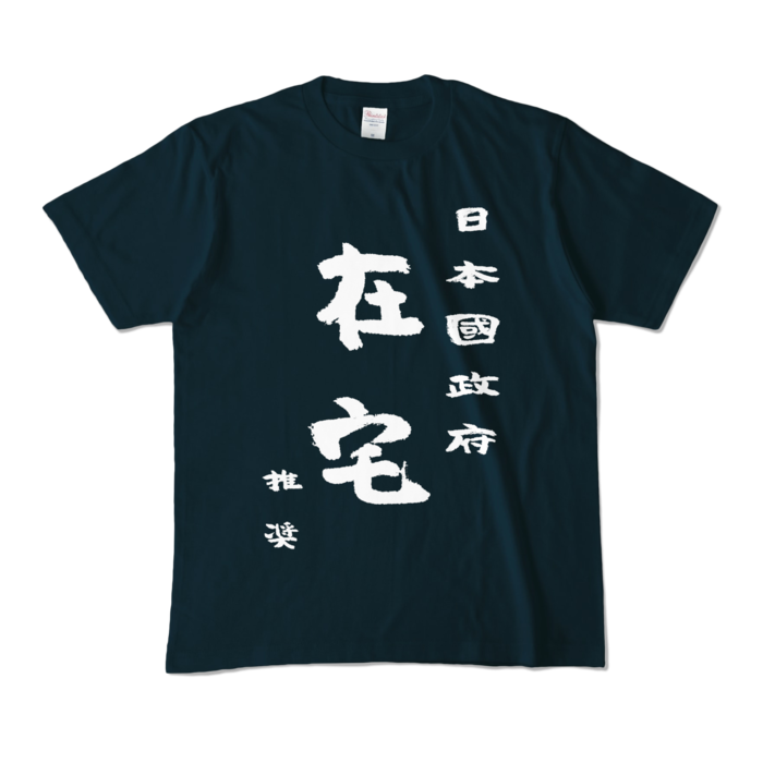カラーTシャツ - M - ネイビー (濃色)