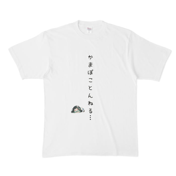 かまぼことんねる(XL)