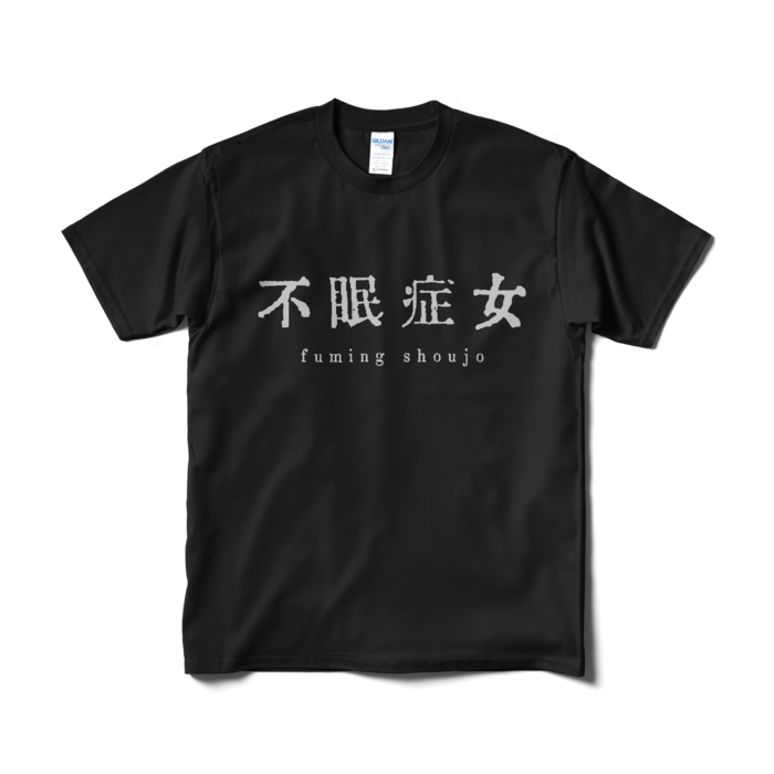 Tシャツ(短納期) - M - ブラック