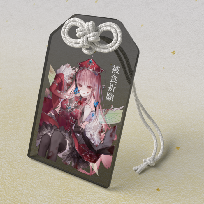 【壁紙付き】被食祈願 - 50 × 80mm