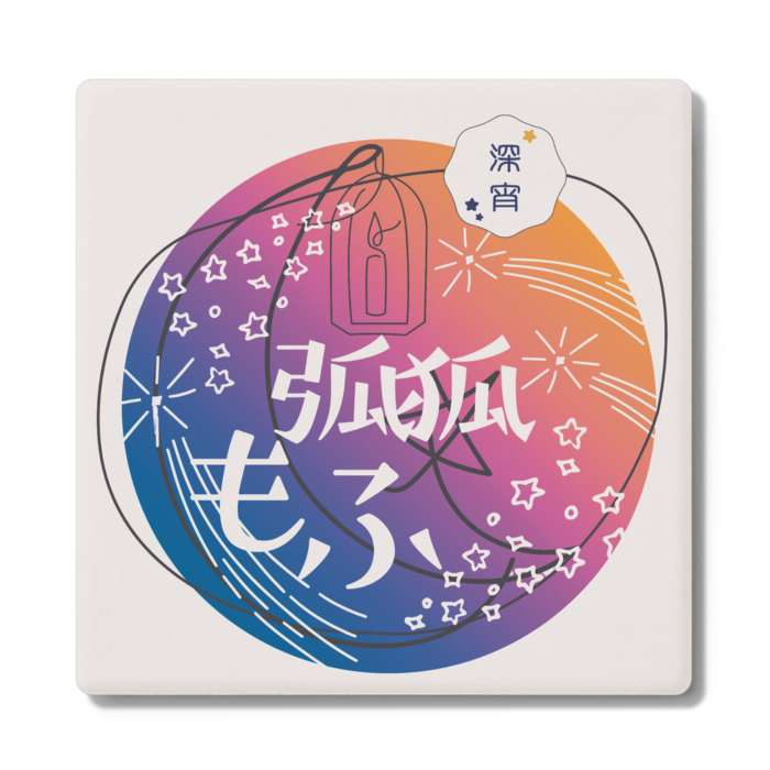 コースター - 角形