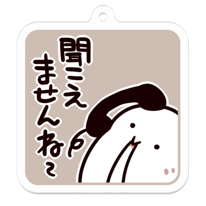 Vol3-19:聞こえませんね～