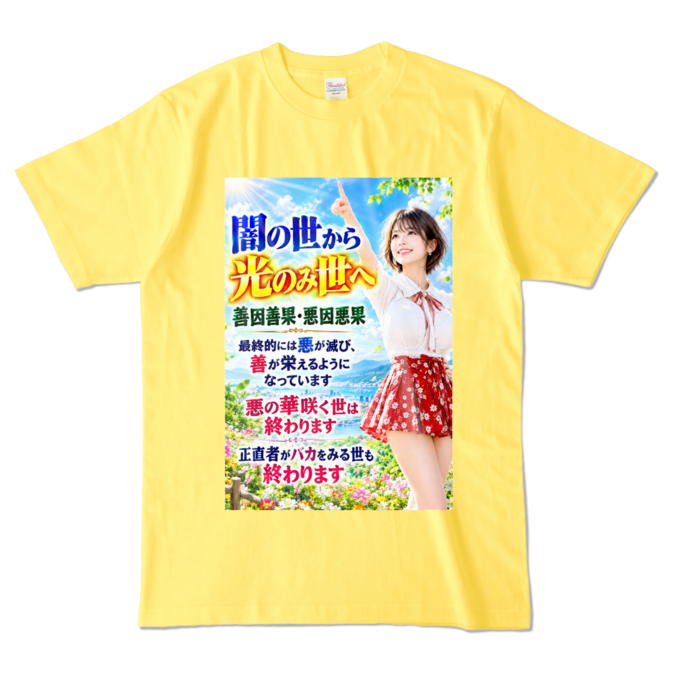 カラーTシャツ - L - イエロー （濃色）